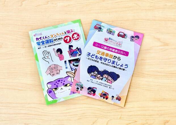 交通安全教材の販売