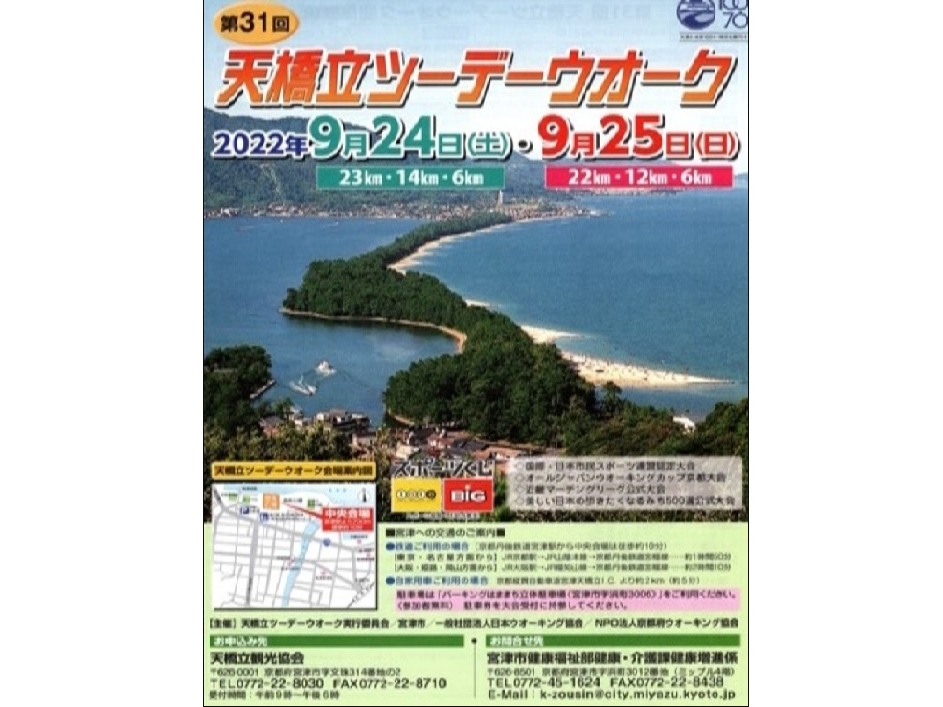 令和4年 秋の全国交通安全運動