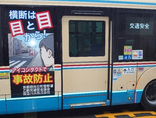 阪急バスが走る広告塔として、交通安全啓発！
