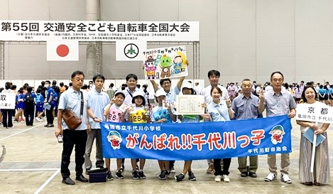 千代川小学校が交通安全こども自転車全国大会に出場！