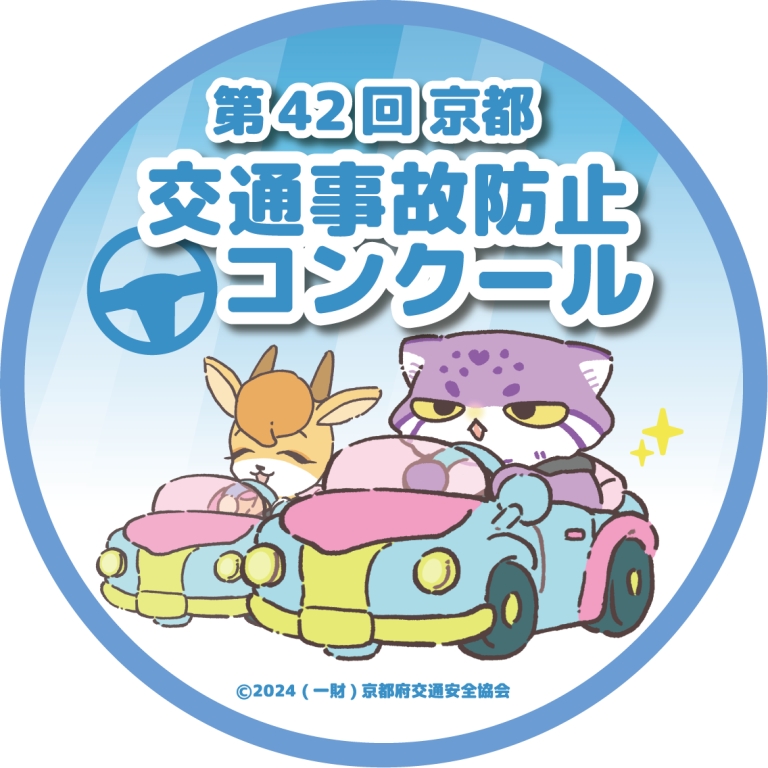 事故防止コンクール（セーフティラリー）事業