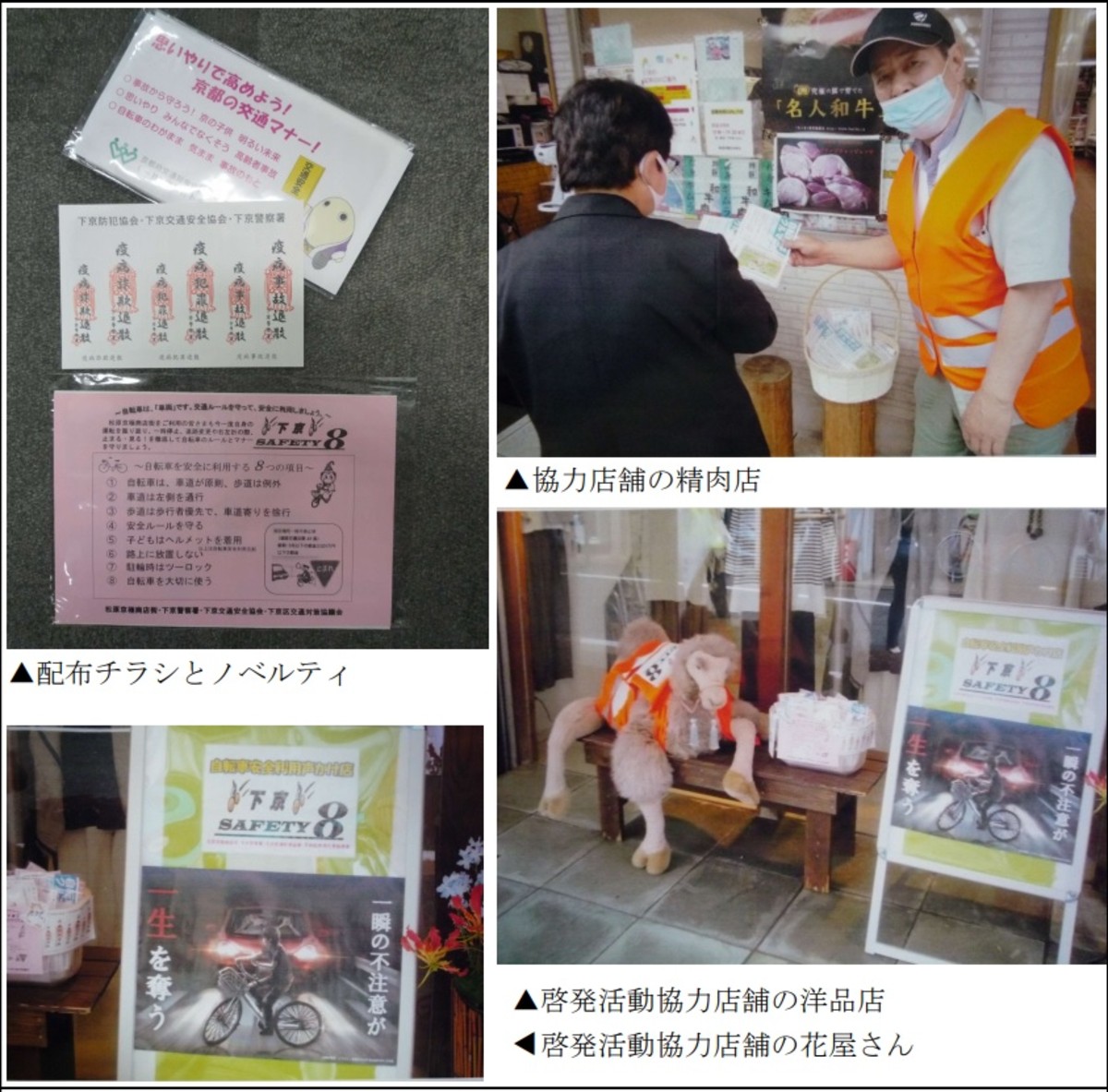 松原京極商店街協力店舗による自転車安全利用啓発活動の実施