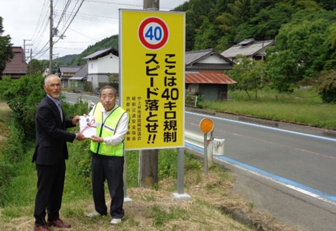 中上林地域の府道1号線に速度啓発の看板を設置