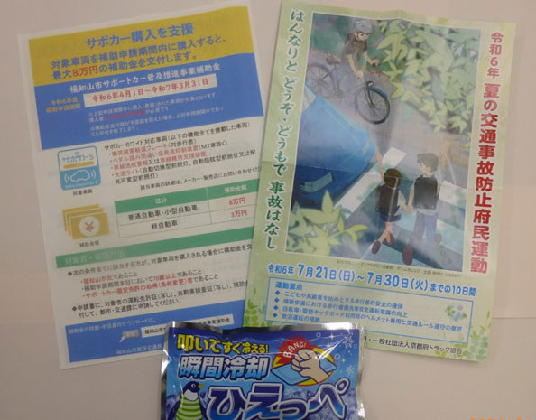 令和6年 夏の交通事故防止府民運動