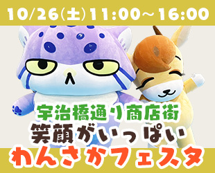 10/26(土)宇治橋通り商店街で交通安全啓発活動✨