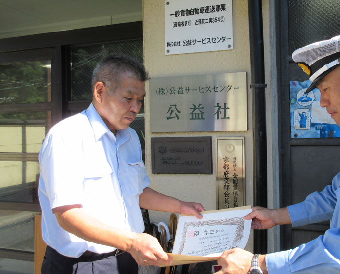 優良運転者・事業所普及促進事業