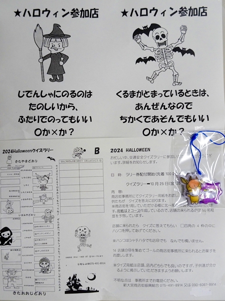 2024Halloweenクイズラリー！