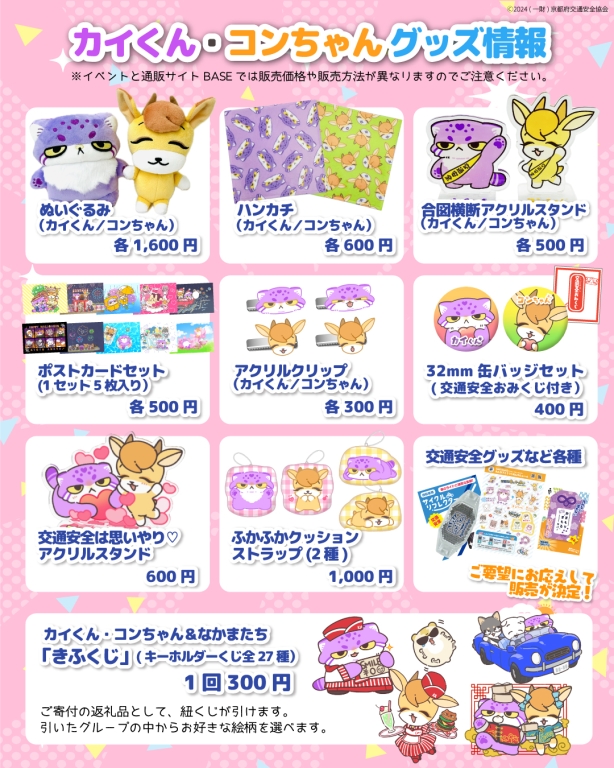 現在販売中のグッズはこちら