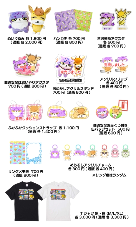 現在販売中のグッズはこちら