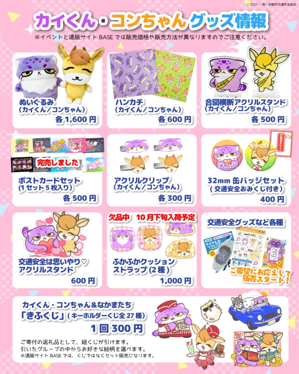 現在販売中のグッズはこちら