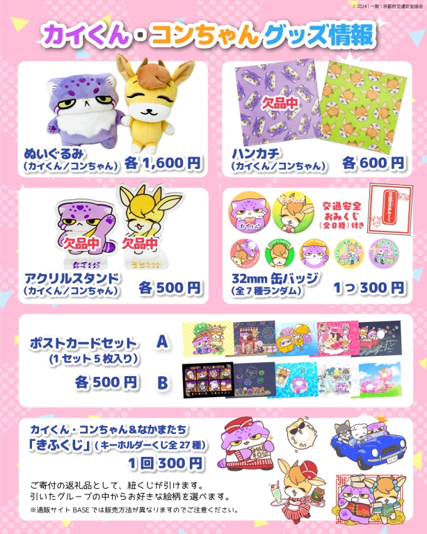 現在販売中のグッズはこちら