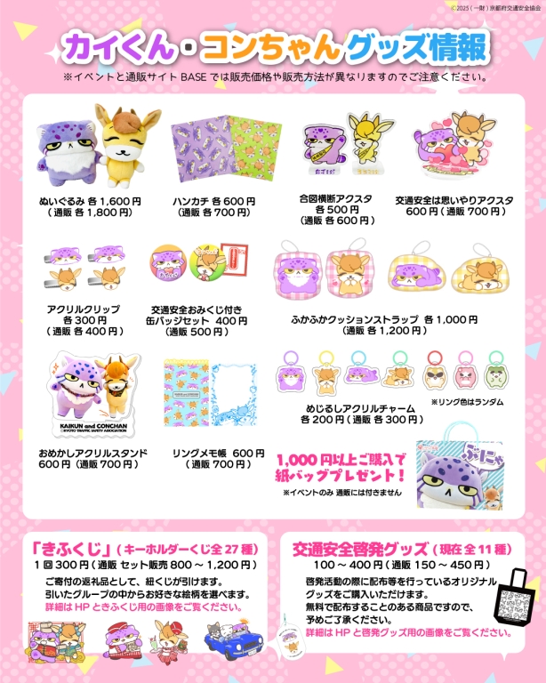 現在販売中のグッズはこちら