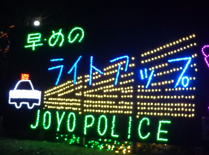 「TWINKLE JOYO 2024」で夜間の交通事故防止を呼び掛け✨