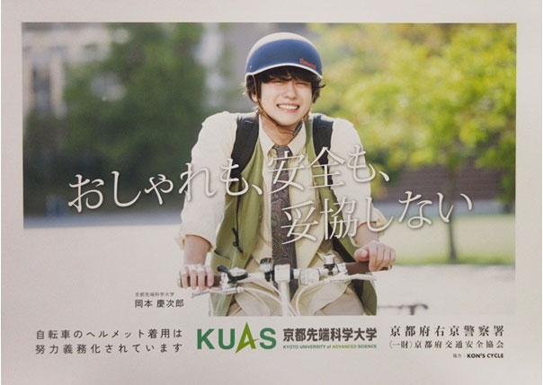 自転車ヘルメット着用ポスターを製作