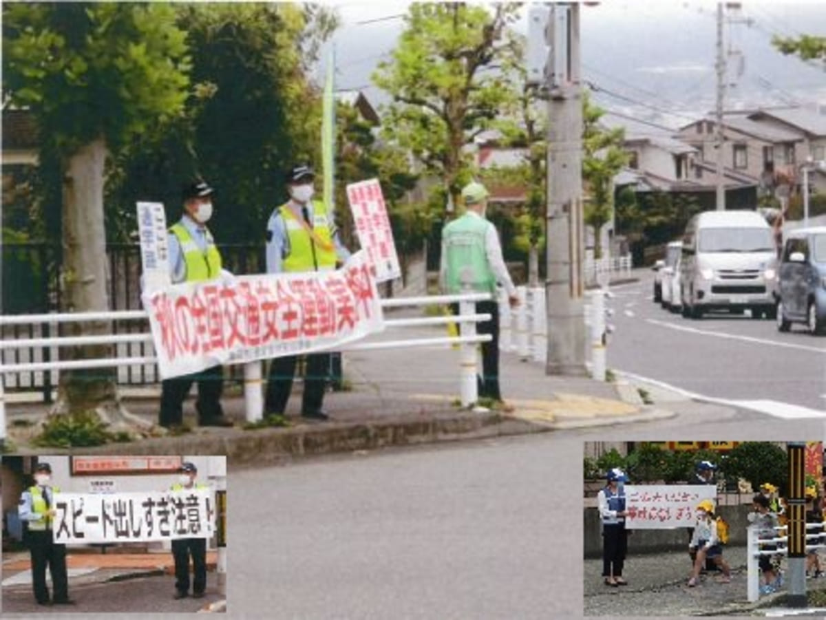 秋の全国交通安全運動の活動