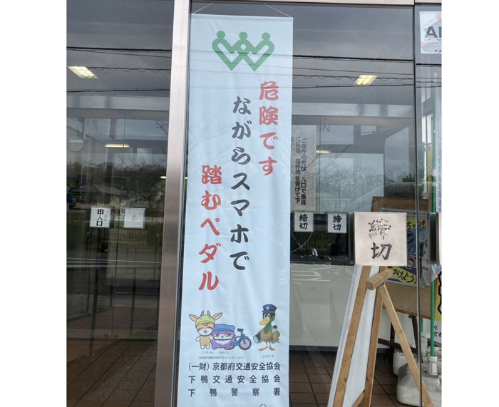 地域の交通安全活動