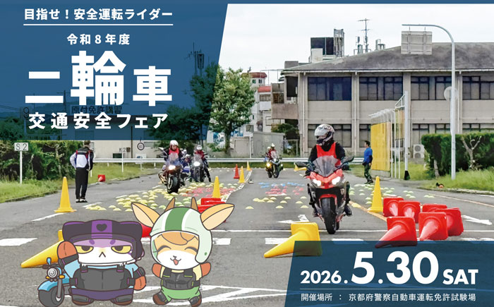 二輪車の交通安全対策事業 二輪車の交通安全対策事業