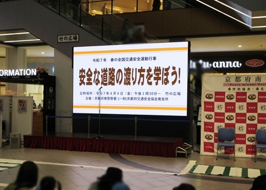 イオンモール京都桂川で「道路の安全な渡り方について学ぼう」✨