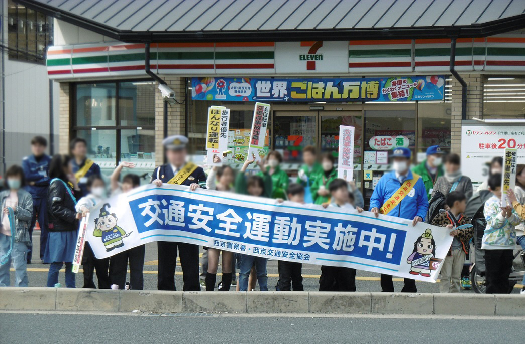 令和7年 春の全国交通安全運動