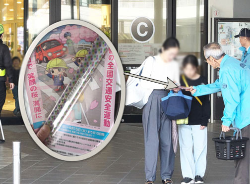 令和7年 春の全国交通安全運動