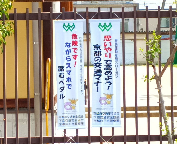 下京区内の事業所に懸垂幕を配布