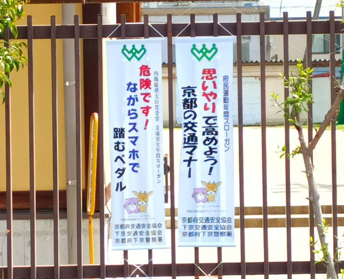 令和7年 春の全国交通安全運動