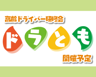 高齢者の交通安全対策事業
