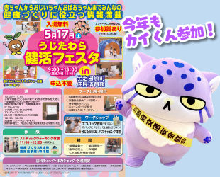5/17(土)うじたわら健活フェスタで啓発活動✨