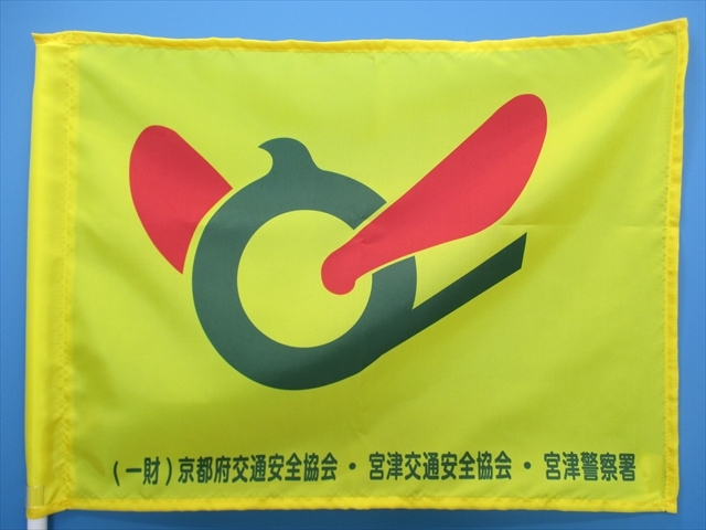 岩滝小学校へ通学用登校旗を寄贈✨