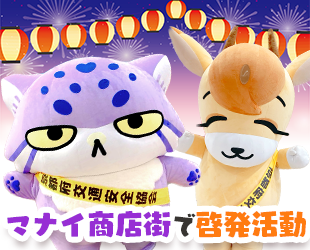 7/12(土)舞鶴マナイ商店街で啓発活動✨