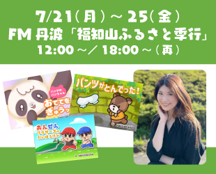 義村歩美アンバサダーによる交通安全紙芝居の朗読放送✨