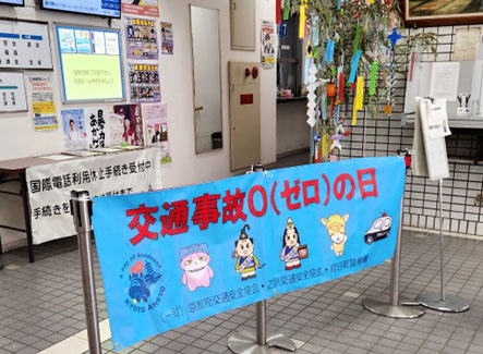 地域の交通安全活動