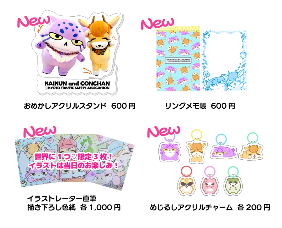 グッズ販売