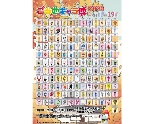 10/19(日)「ご当地キャラ博2025」にカイくん・コンちゃんが参加✨