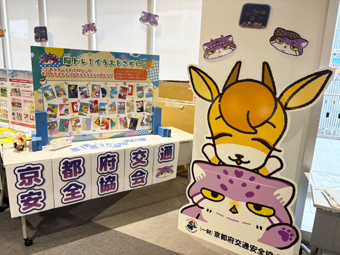 イオンモールKYOTOで交通安全啓発！