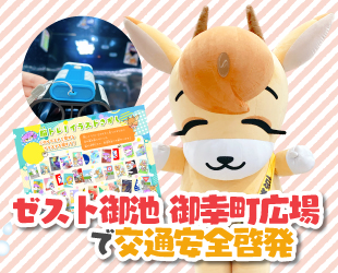 9/6(土)ゼスト御池 御幸町広場で啓発活動✨