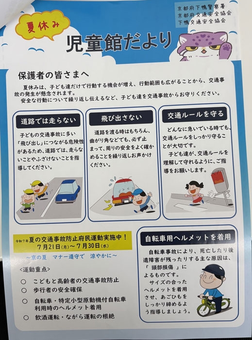 「児童館だより」で事故防止を呼び掛け✨