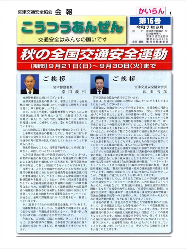 地域の交通安全活動
