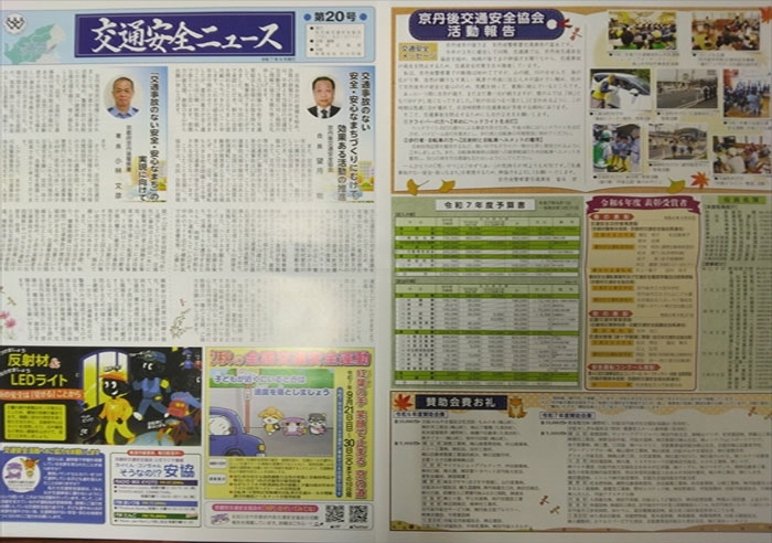 市内各戸に「交通安全ニュース第20号」を配布✨