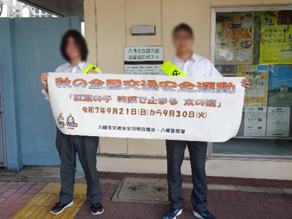 京阪石清水八幡宮駅前で秋の全国交通安全運動スタート式