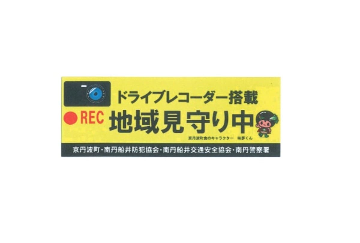 ドラブレコーダーで交通安全