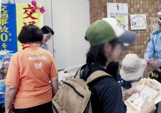 「東山ふれあいひろば」で交通事故防止を呼び掛け