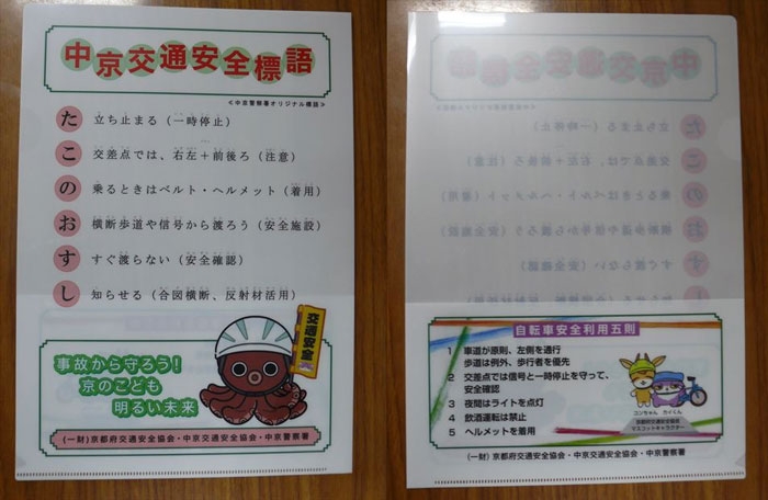 標語「たこのおすし」で交通安全🐙