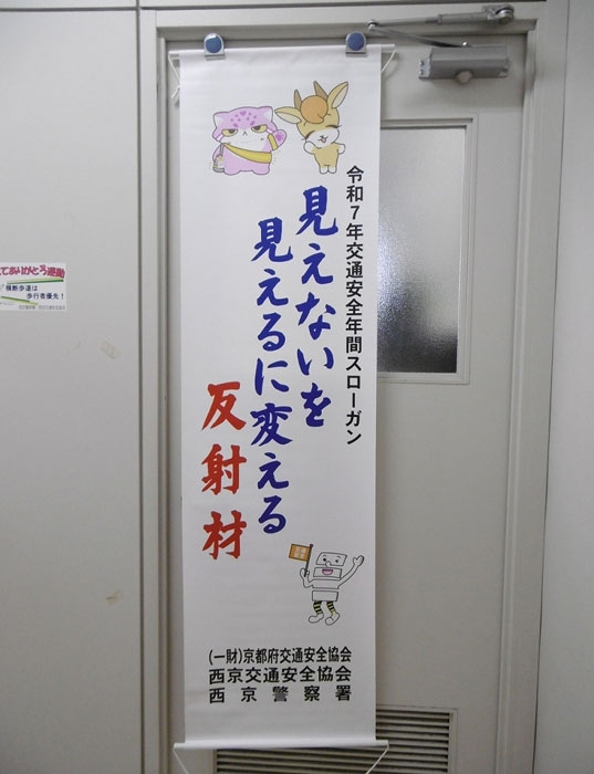 西京区内の事業所に懸垂幕を配布