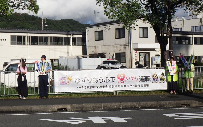 JR園部駅西口で思いやり運転を呼び掛け