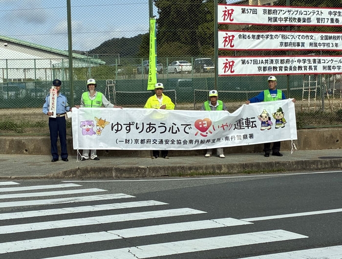 園部高校前で通学路の見守り活動✨