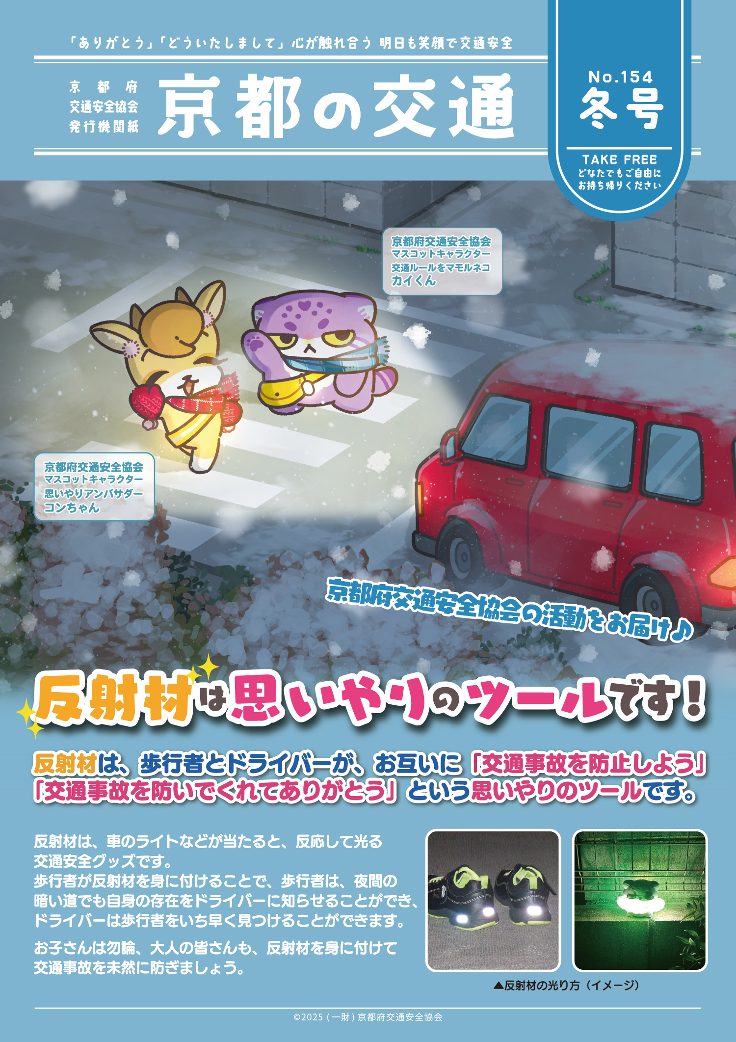 機関紙「京都の交通」2025年冬号 発行のお知らせ 機関紙「京都の交通」2025年冬号 発行のお知らせ