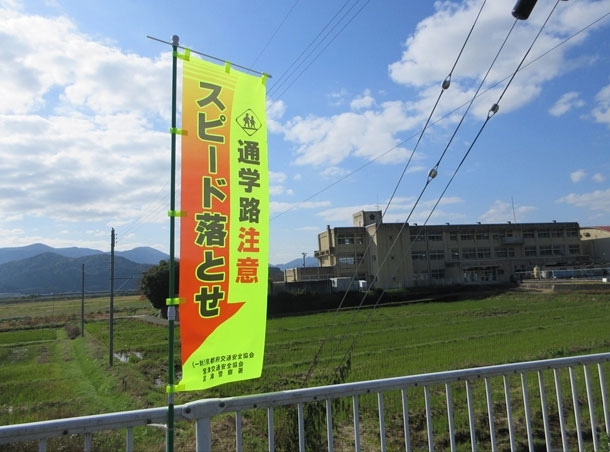 交通危険箇所にのぼり旗を掲出しました