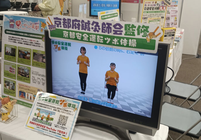 「ヘルス博KYOTO 2025」で高齢者の運転継続と健康についての取組紹介✨