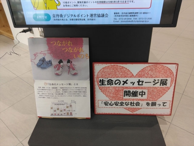 「生命(いのち)のメッセージ展」で交通事故防止を呼び掛け